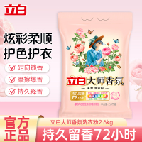 立白大师香氛洗衣粉5.2斤超大袋护色防串色护衣留香