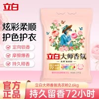 立白大师香氛洗衣粉5.2斤超大袋护色防串色护衣留香