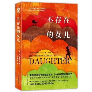 [N]不存在的女儿-9787541154287