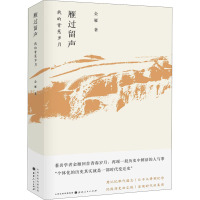 [M]雁过留声 我的青葱岁月-9787203113195