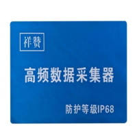 祥赞高频数据采集器 XZ5002