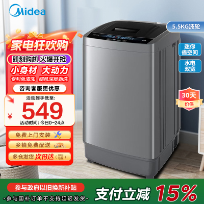 美的(Midea)波轮洗衣机全自动5.5公斤迷你洗衣机小型迷你省空间租房神器 内桶专利免清洗 MB55V33CE