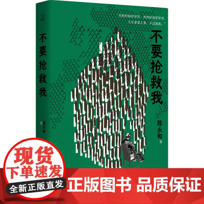 不要抢救我 9787532191772 上海文艺出版社 张诗扬 吴旦 2025-07