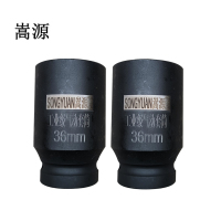 嵩源3/4重型套筒36mm