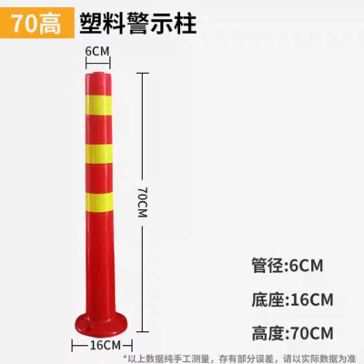 塑料警示柱防撞柱 高70cm管径6cm底座16cm 颜色红黄 单位/根
