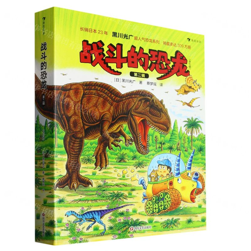 [N]战斗的恐龙(第2辑共7册)-9787541164620