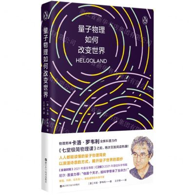 [N]量子物理如何改变世界(精)-9787573905369