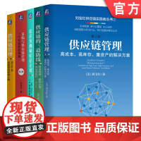 套装 刘宝红供应链实践者丛书 共5册 采购与供应链管理+高成本高库存重资产的解决方案+供应链的三道防线+实践者的专家
