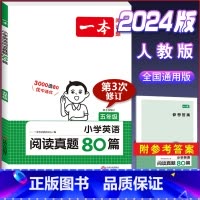5年级[英语]阅读真题80篇 小学通用 [正版]2024版小学英语阅读训练100篇+听力话题步步练专项训练书三年级四年级