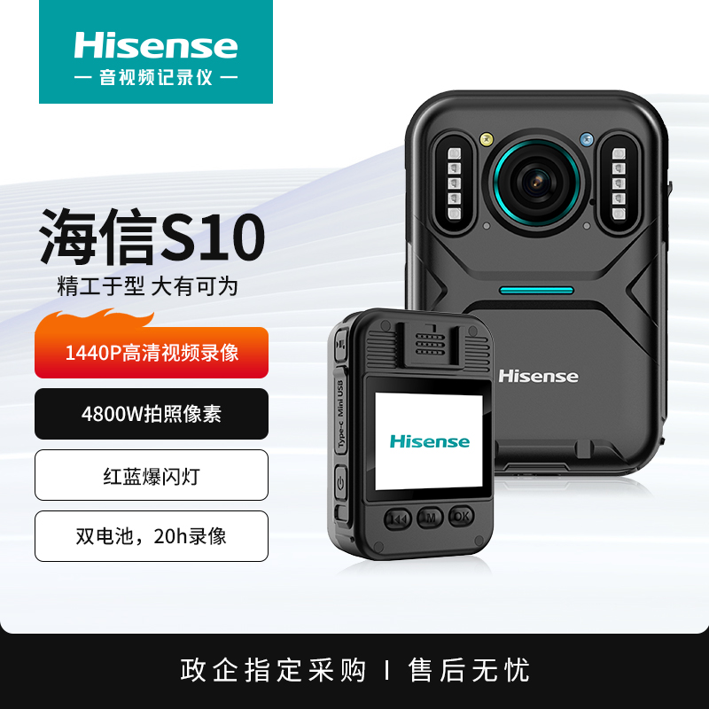 海信(Hisense)DSJ-HIS10A1智能作业记录仪1440P高清4800W像素红外夜视续航20H 128G