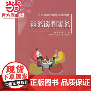 商务谈判实务.曾洁贤/9787121342196电子工业出版社