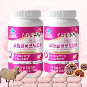 同圣堂康富丽牌羊胎盘灵芝软胶囊120粒羊胚胎羊胎素冻干粉精华男女成人中老年人免疫力低下保健品送女友女朋友老婆妈妈礼物