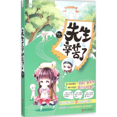 正版新书]先生辛苦了墨银9787519006815