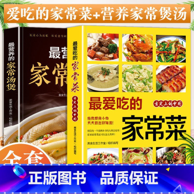 家常菜+汤煲+烘焙(持家3册) [正版]家常菜大全爱吃的家常菜家常汤煲家庭小炒菜菜谱书大全菜谱书