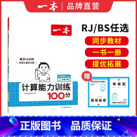 [人教]计算 一年级上 [正版]25新同步作文计算默写二三年级下册四年级五六年级下册同步作文计算达人默写能手阅读训练10
