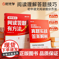 2025时光学初中语文阅读答题有方法七八九年级全国通用阅读理解答题技巧方法妙招初一初二初三语文阅读专项答题公式模版练习作