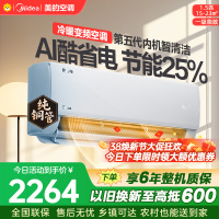 美的空调KFR-35GW/N8KS1-1Q 挂机1.5匹酷省电 新一级能效变频冷暖省电壁挂式卧室国家补贴15%