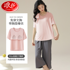 浪莎睡衣女夏薄自带胸垫免穿文胸短袖七分裤可外穿冰丝凉感家居服
