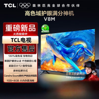 TCL电视 32V8M 32英寸 大内存 护眼 1GB+8GB大内存 国家补贴 平板液晶电视