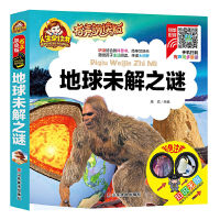 正版新书]有声朗读彩图注音版/地球未解之谜周欢9787533065461