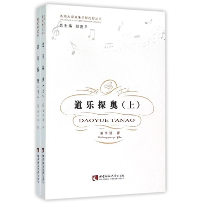 醉染图书道乐探奥9787562173441