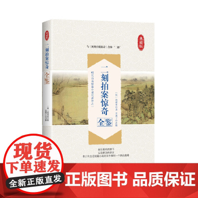 二刻拍案惊奇全鉴