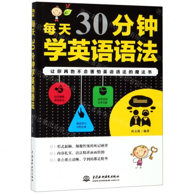 [N]每天30分钟学英语语法-9787517075608
