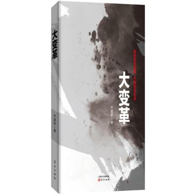 正版新书]大变革乔建新9787506098762