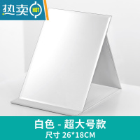 敬平折叠镜子化妆镜台式桌面可立家用小型便携办公室学生宿舍梳妆镜男 白色平纹款(大号)25.5cm*18cm[送便携式用镜