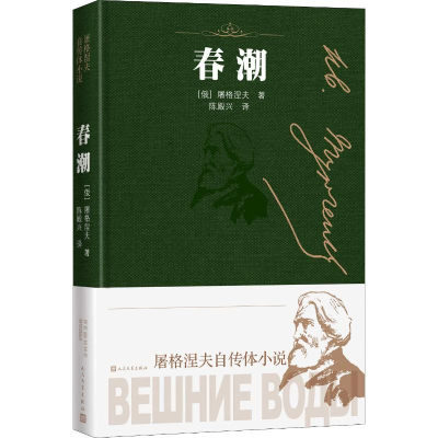 醉染图书春潮9787020147090