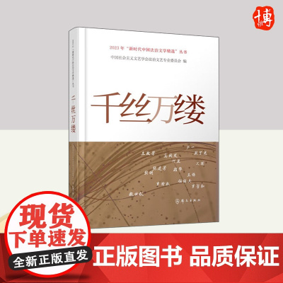 千丝万缕 群众出版社