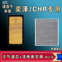 游枫亭适配丰田奕泽CHR空气空调机油滤芯电池格清器原厂升级活性炭
