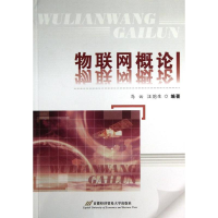 醉染图书物联网概论/冯云9787563820658