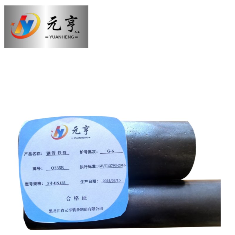 元亨九五 钢管 5寸-DN125 kg