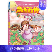 [正版]郑渊洁四大名传漫画版 鲁西西传 童话大王皮皮鲁总动员系列连环画漫画书 三年级四五六年级小学生课外书籍皮皮鲁和鲁西
