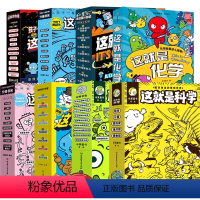 [全65册]这就是全系列 [正版]这就是物理全10册 这就是系列全套数学化学地理生物几何漫画图画书 6-12岁幼儿童