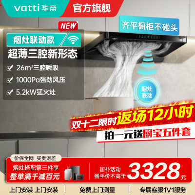 华帝(vatti)[小飞碟]超薄三腔i11S35+309L烟灶联动套装欧式顶侧一体抽油烟机变频26风量吸力5.2kW灶具