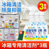 [3瓶装]冰箱除味清洁剂除臭异味家用神器去污去霉清洗剂杀菌非消毒去味净