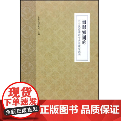 海归乡国吟——白少帆格律诗古典语境窗课稿