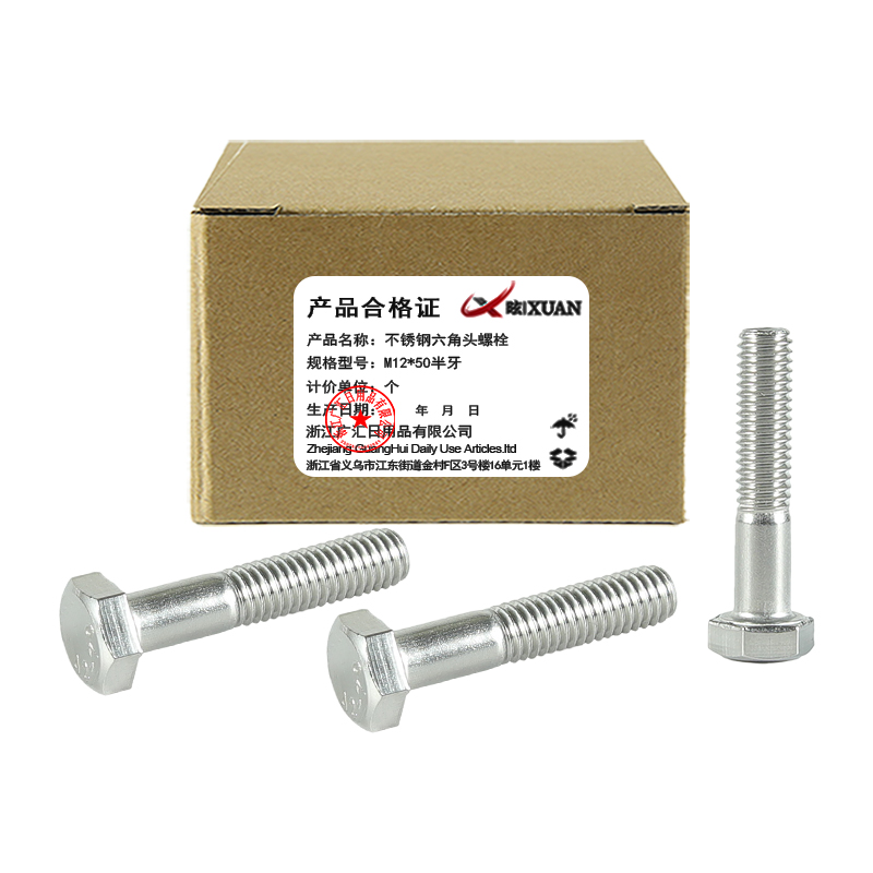 昡 不锈钢六角头螺栓 M12*50半牙 个