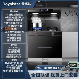 荣事达集成灶蒸烤箱消毒柜一体灶家用蒸烤一体机十大品牌排名2361