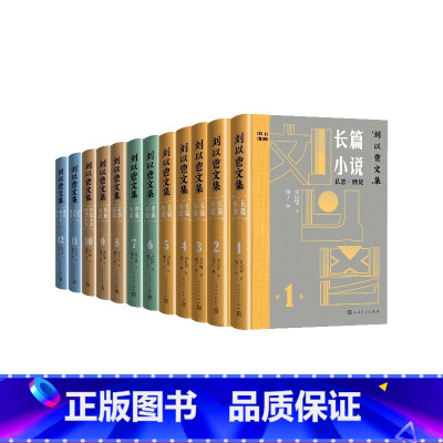 刘以鬯文集全卷 [正版]刘以鬯文集全卷刘以鬯著梅子编