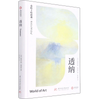 音像透纳(英)格雷厄姆·雷诺兹