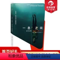 [正版] 一息之间 自由潜水 亚当斯科尼克 极限运动挑战 纽约时报花花公子户外及BBC撰稿人 人物传记书