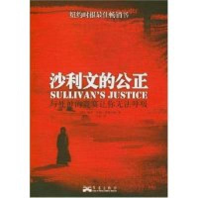 正版新书]沙利文的公正(美)南希·泰勒·罗森伯格 译者:国防978780