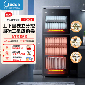 美的消毒柜家用立式 二星级双门5层消毒碗柜 家商两用大容量150L 150R02
