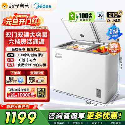 [自营]美的冰箱(Midea)210升双温双箱家商两用冰柜 大冷冻小冷藏卧式顶开门 节能低音冷柜BCD-210DKEM(