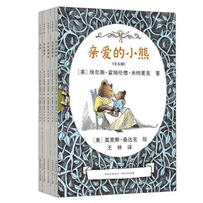[N]亲爱的小熊(共5册)-9787221152626