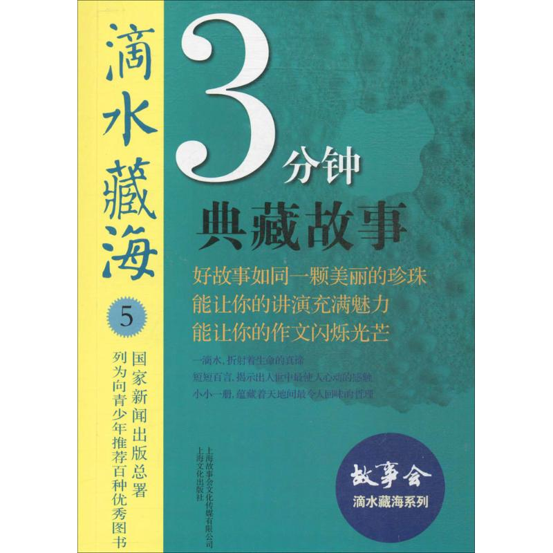 [M]滴水藏海-9787553507453