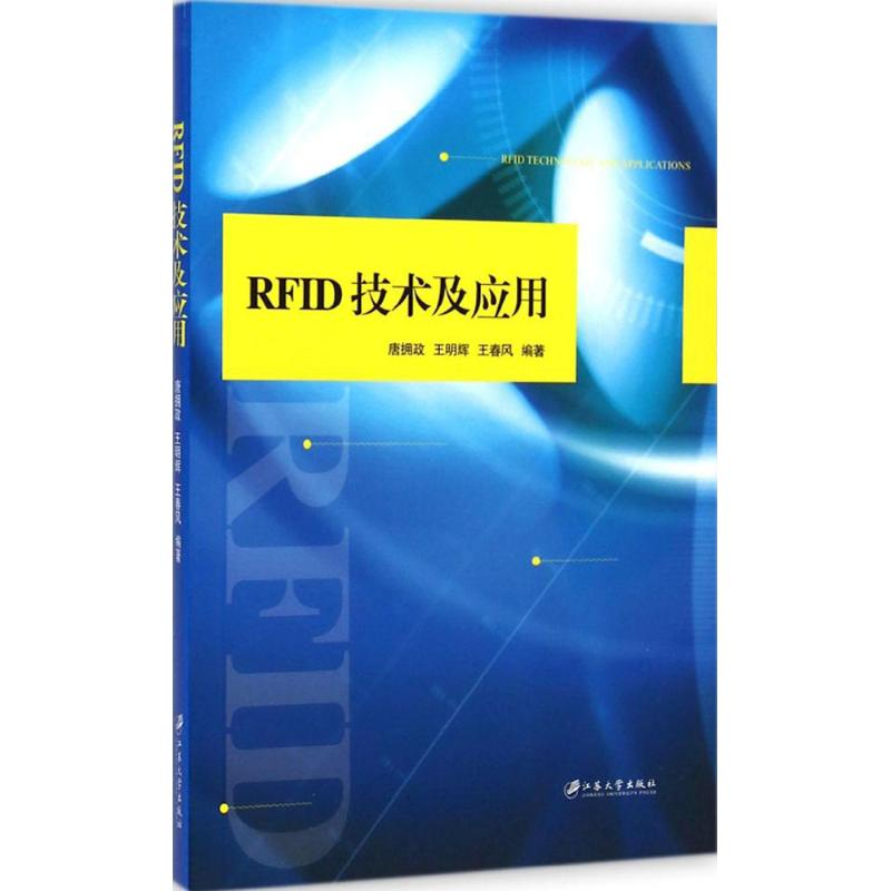 音像RF技术及应用唐拥政,王明辉,王春风 编著